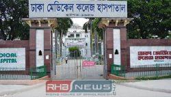 আধুনিকায়ন হচ্ছে ঢাকা মেডিক্যাল কলেজ,..