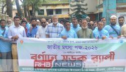 শ্রীমঙ্গলে জাতীয় মৎস্য পক্ষ ২০২৬..