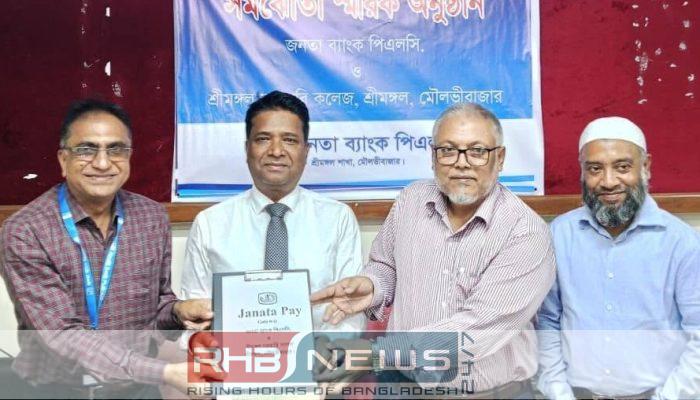জনতা ব্যাংক শ্রীমঙ্গল শাখার ক্যাশলেস..