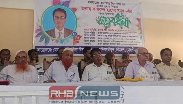 শ্রীমঙ্গলের মোহাজেরাবাদ উচ্চ বিদ্যালয়ের প্রাক্তন..