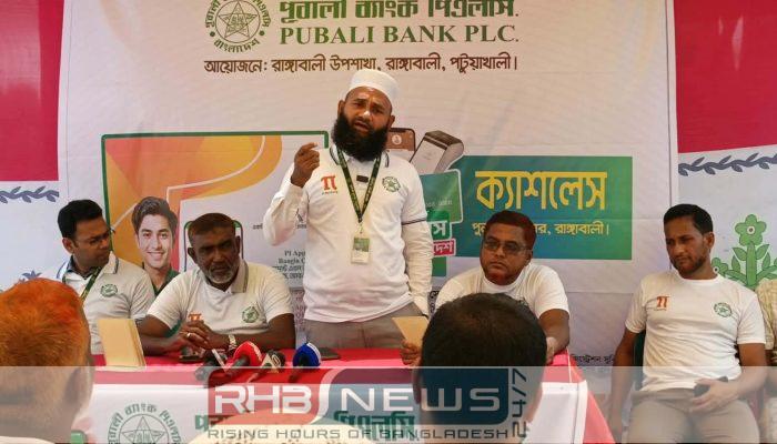 রাঙ্গাবালীতে পূবালী ব্যাংকের ‘ক্যাশলেস ক্যাম্পেইন’..