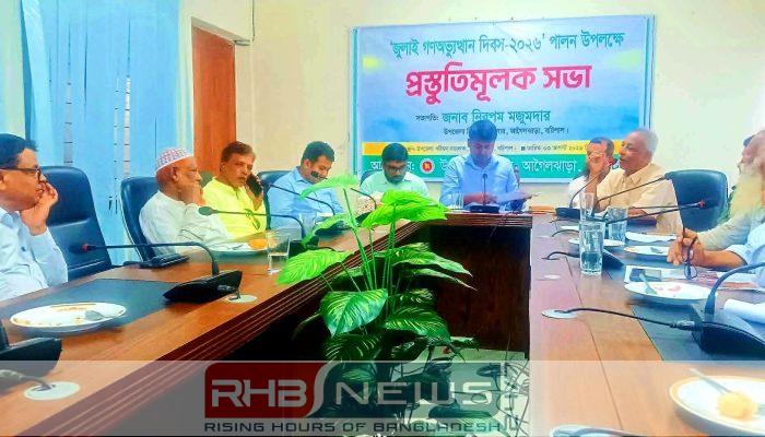 আগৈলঝাড়ায় জুলাই গণঅভ্যুত্থান দিবস পালন..