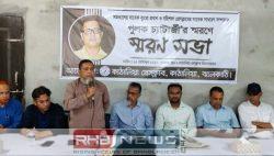 কাঁঠালিয়ায় সাংবাদিক পুলক চ্যাটার্জির স্মরণসভা