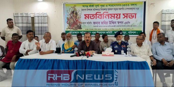 আগৈলঝাড়ায় দুর্গা পূজা উপলক্ষে প্রধানমন্ত্রীর..