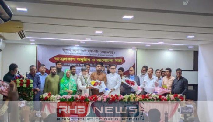 জুলাই জার্নালিস্ট ইউনিটির আত্মপ্রকাশ ‘স্বাধীন..