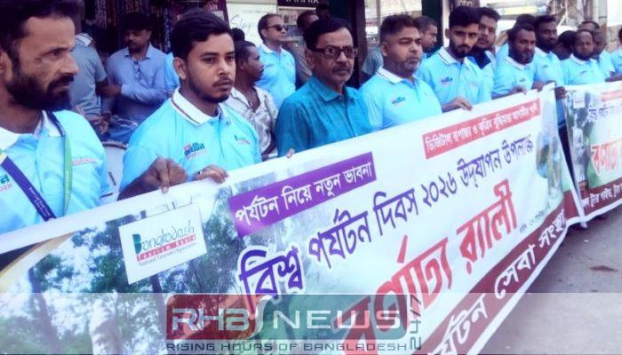 বিশ্ব পর্যটন দিবসে শ্রীমঙ্গলে বর্ণাঢ্য..