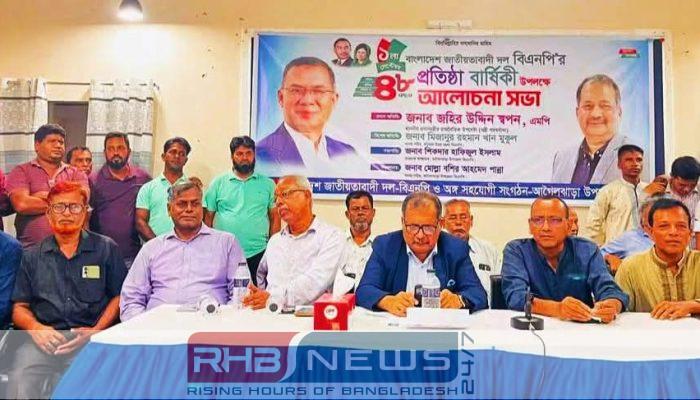 আগৈলঝাড়ায় বিএনপির ৪৮তম প্রতিষ্ঠাবার্ষিকী পালিত