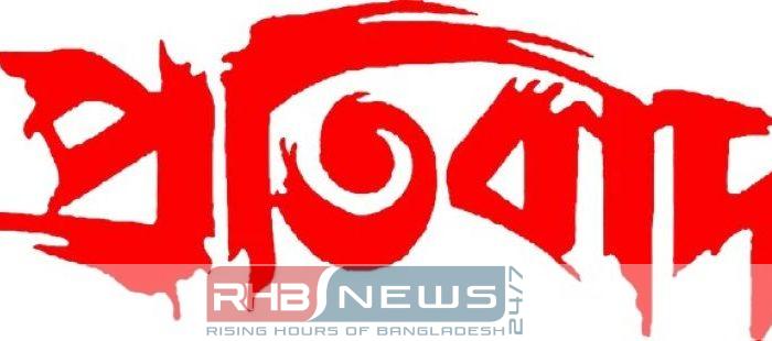 ৭৫ লাখ টাকা চাঁদাবাজি নয়,..