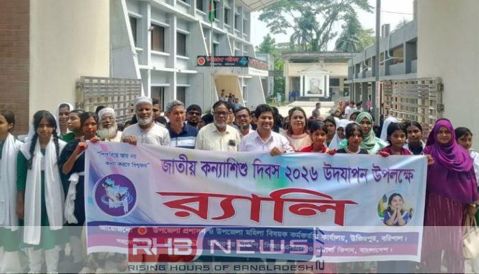 উজিরপুরে জাতীয় কন্যাশিশু দিবস পালিত,..