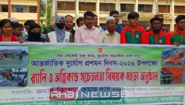কালকিনিতে আন্তর্জাতিক দুর্যোগ প্রশমন দিবস..
