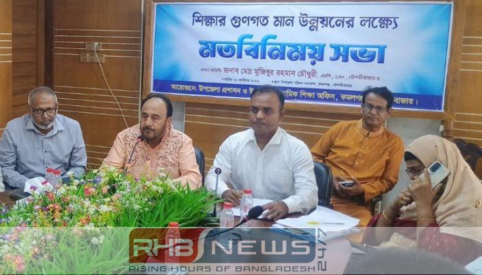 কমলগঞ্জে শিক্ষার মানোন্নয়নের লক্ষ্যে  প্রতিষ্ঠান..