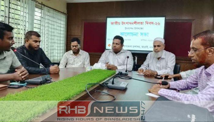 নওগাঁর আত্রাইয়ে জাতীয় উৎপাদনশীলতা দিবস..