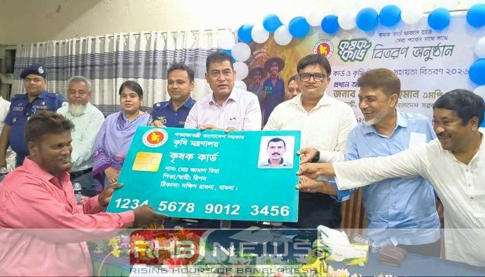 বামনায় কৃষকের মাঝে কৃষক কার্ড..