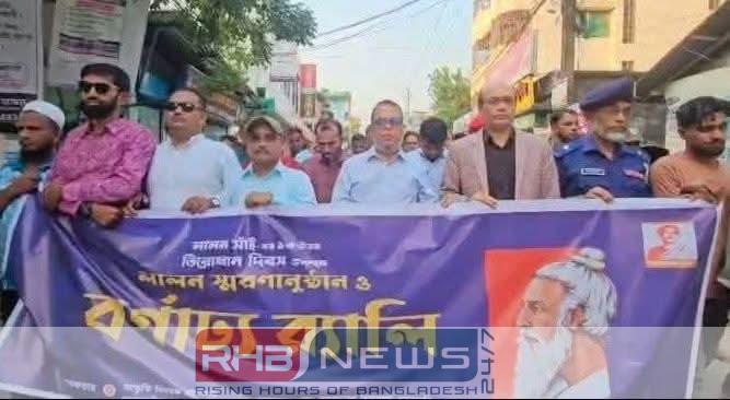 ঝালকাঠিতে লালন সাঁইয়ের তিরোধান দিবস..